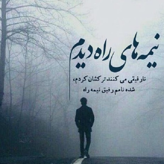 دانلود آهنگ رفیق نیمه راه امیر عباس گلاب اشوان بهنام بانی آصف آریا از فارس ترانه